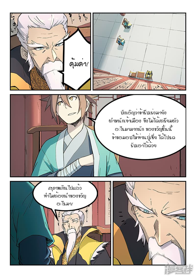 เธญเนเธฒเธ Star Martial God Technique
