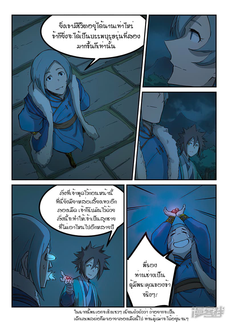 เธญเนเธฒเธ Star Martial God Technique