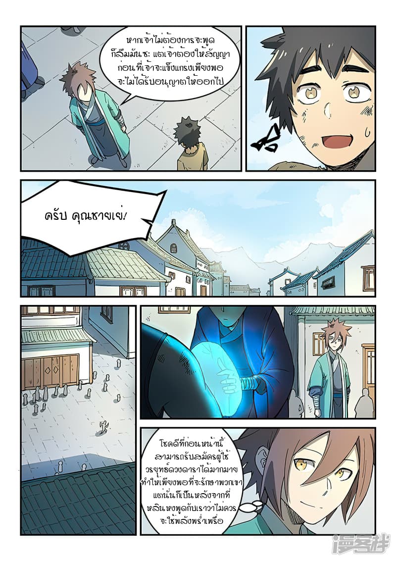 เธญเนเธฒเธ Star Martial God Technique
