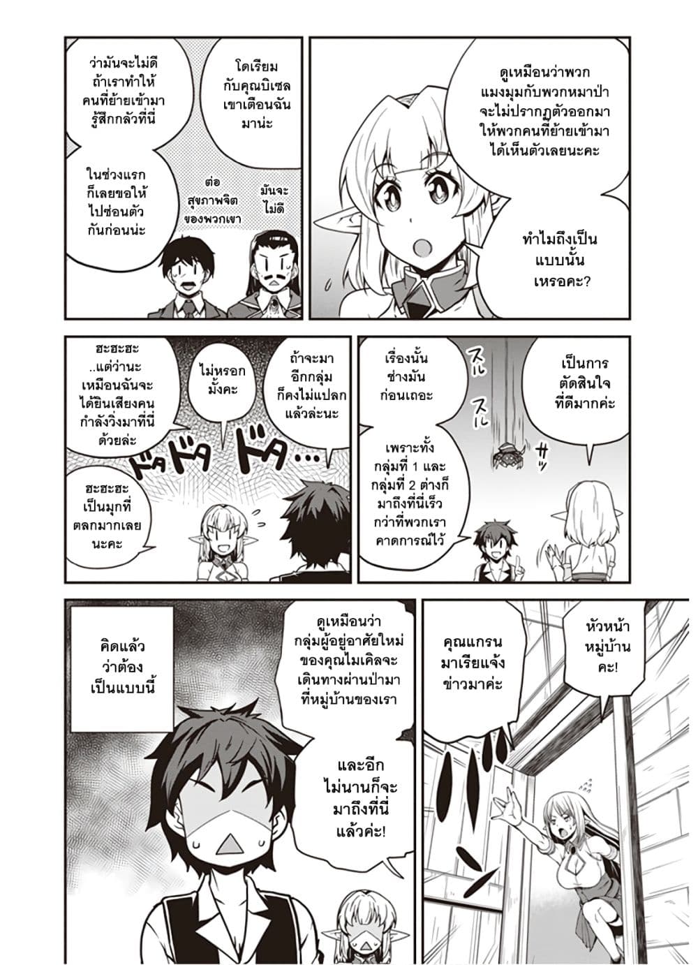 à¸­à¹ˆà¸²à¸™ Isekai Nonbiri Nouka