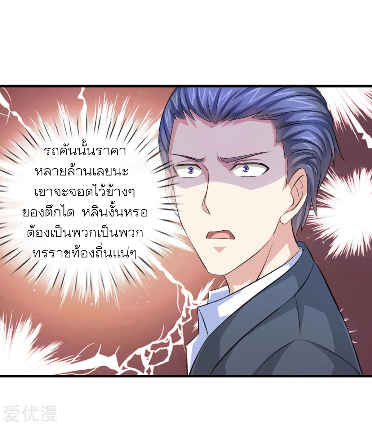 à¸­à¹ˆà¸²à¸™ The Master Of Knife