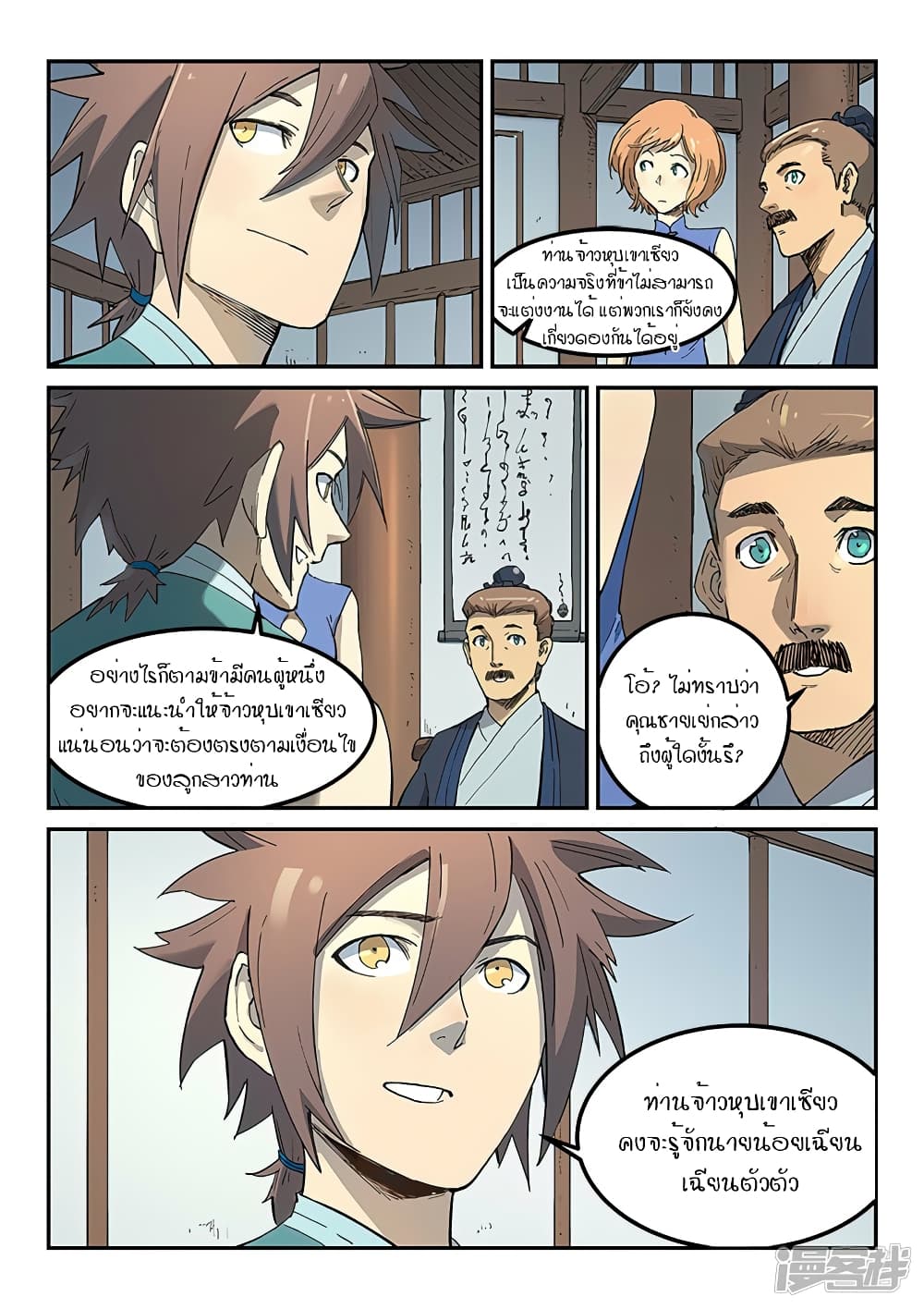 เธญเนเธฒเธ Star Martial God Technique