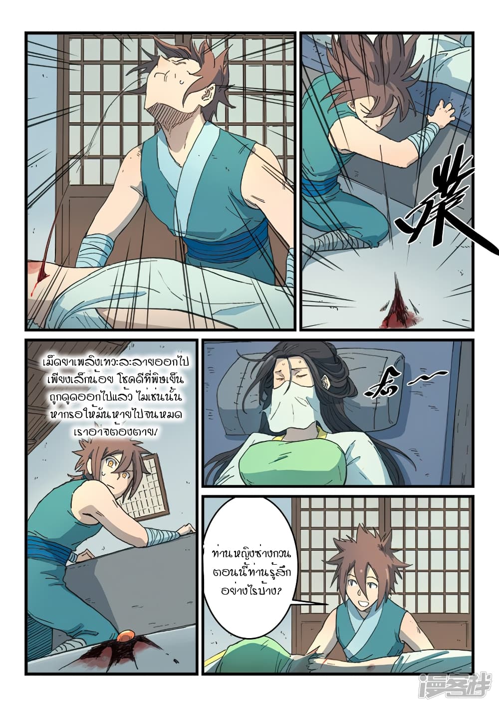 เธญเนเธฒเธ Star Martial God Technique