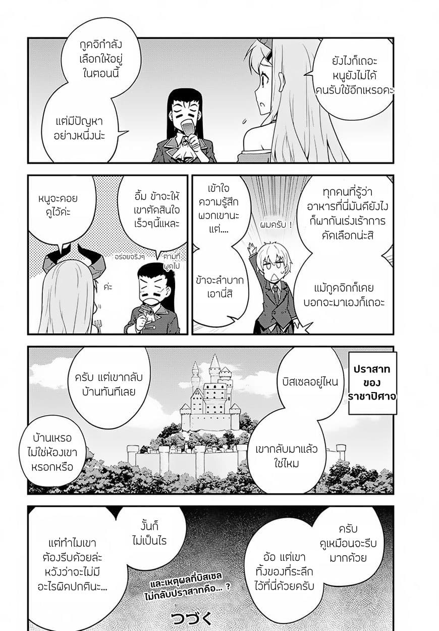 à¸­à¹ˆà¸²à¸™ Isekai Nonbiri Nouka
