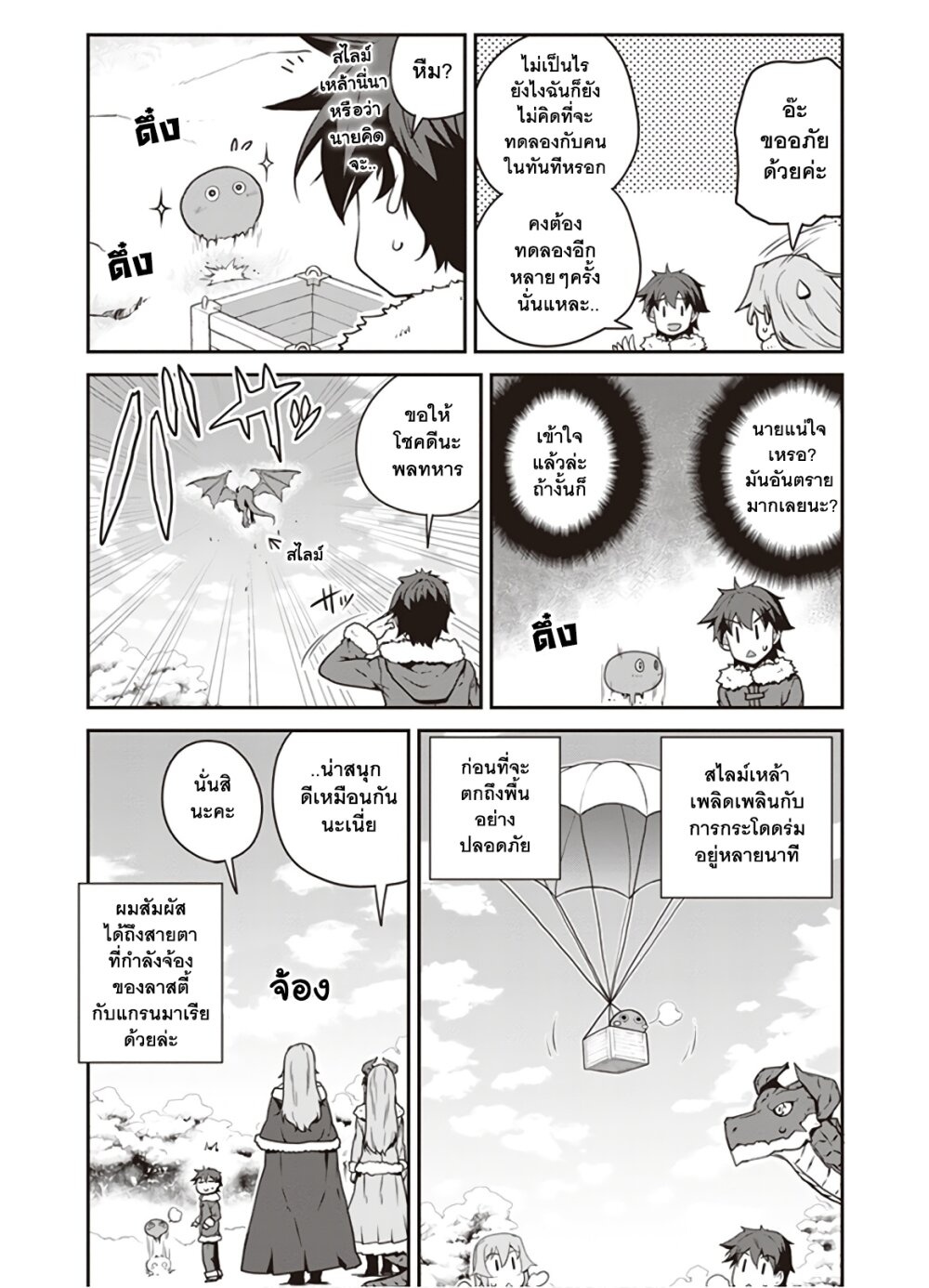 à¸­à¹ˆà¸²à¸™ Isekai Nonbiri Nouka