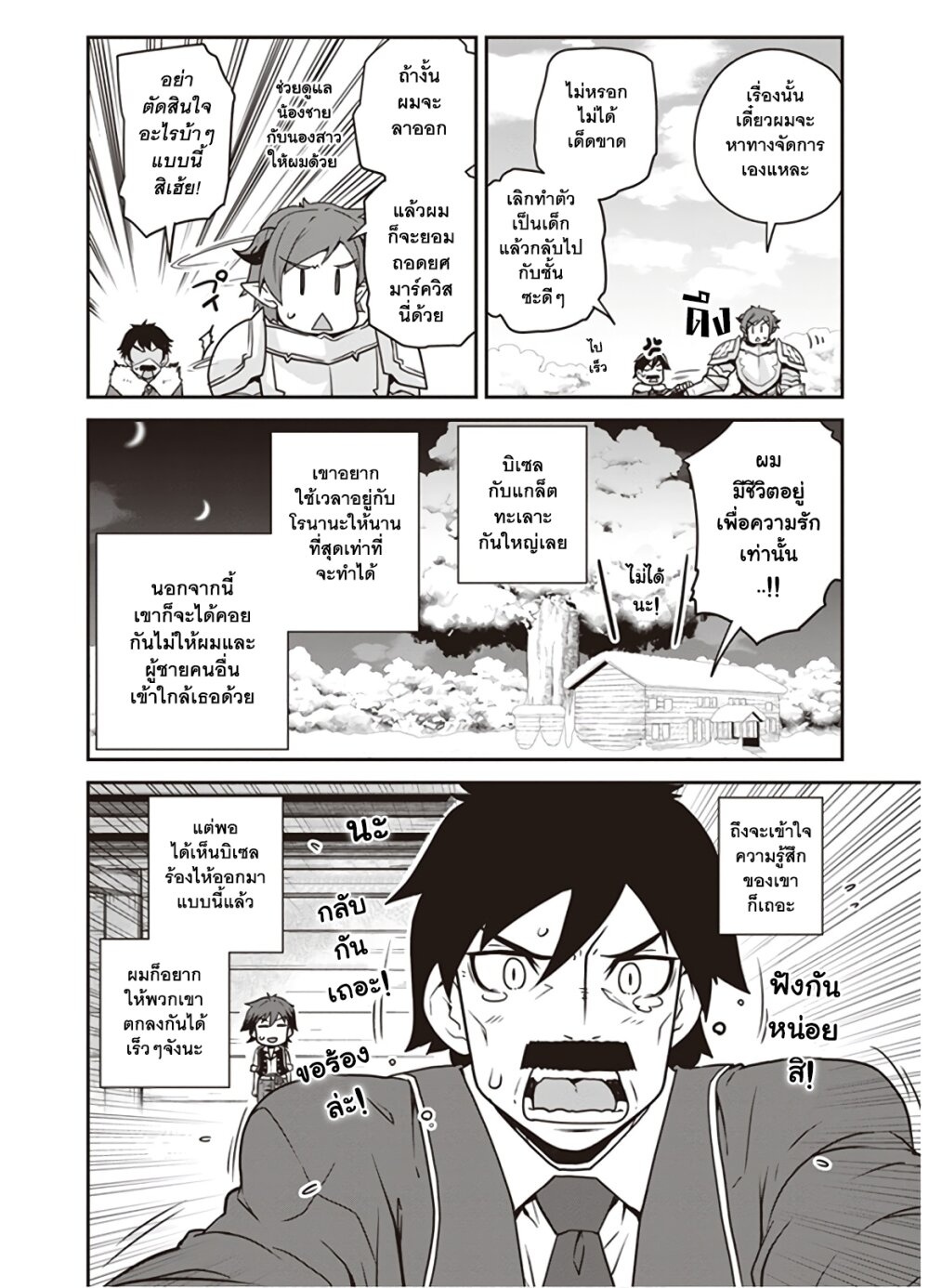 à¸­à¹ˆà¸²à¸™ Isekai Nonbiri Nouka