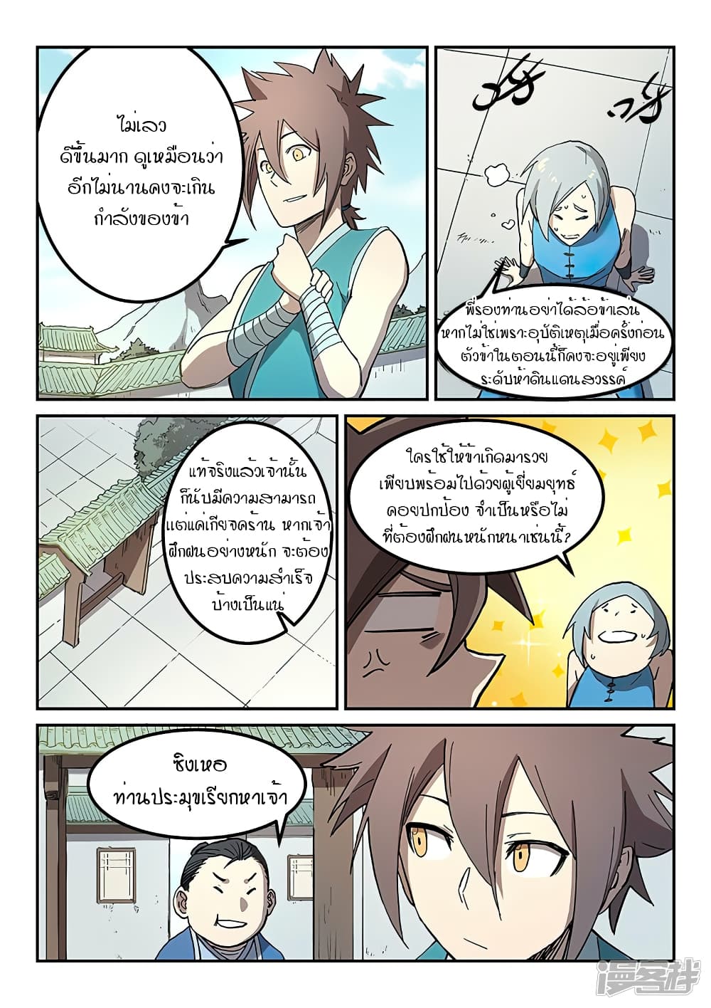 เธญเนเธฒเธ Star Martial God Technique