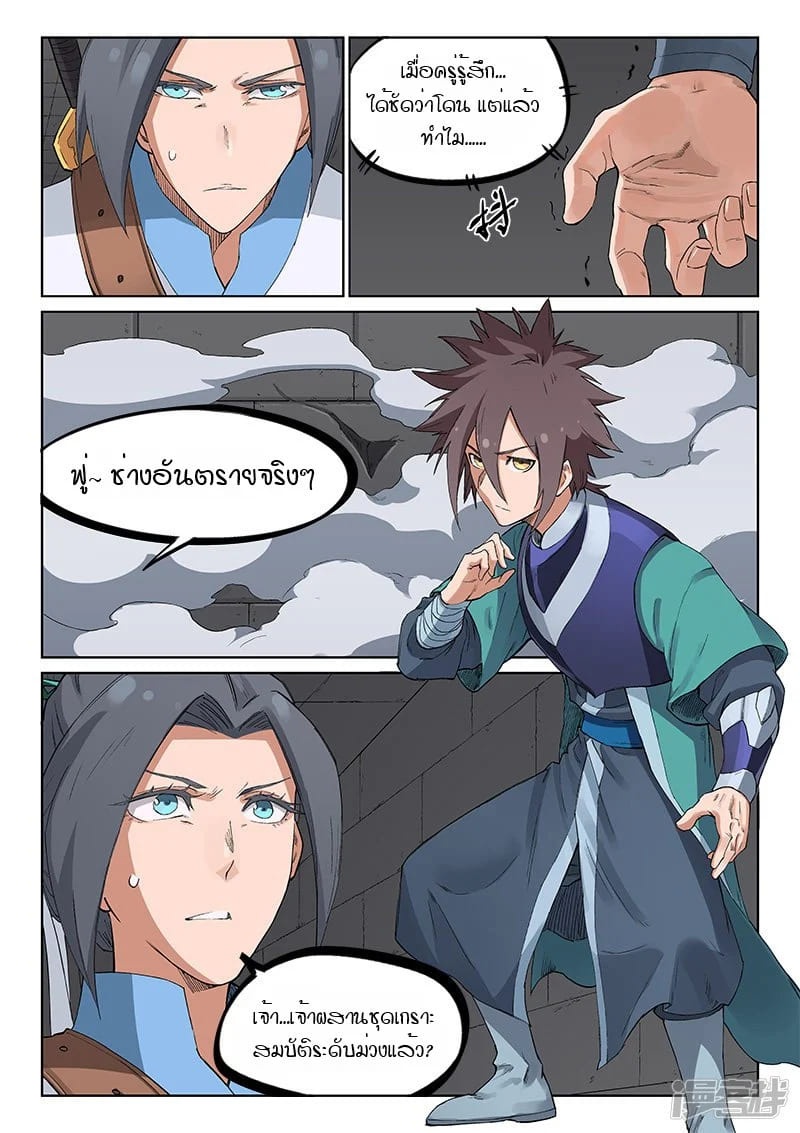 เธญเนเธฒเธ Star Martial God Technique