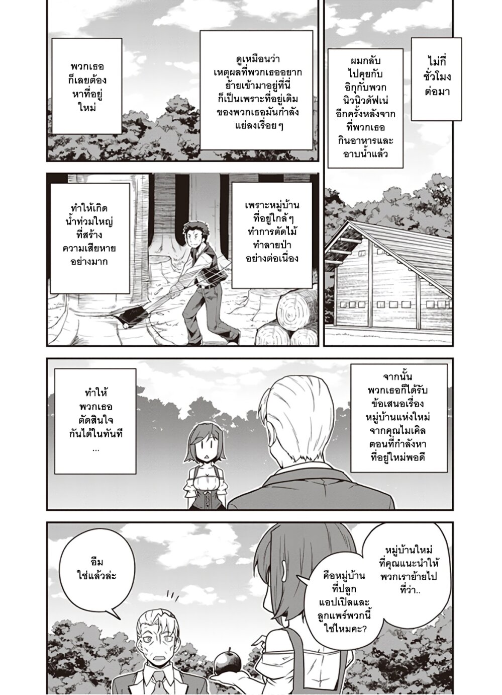 à¸­à¹ˆà¸²à¸™ Isekai Nonbiri Nouka