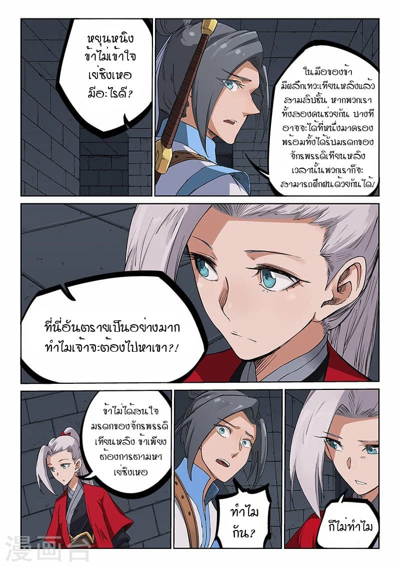 เธญเนเธฒเธ Star Martial God Technique