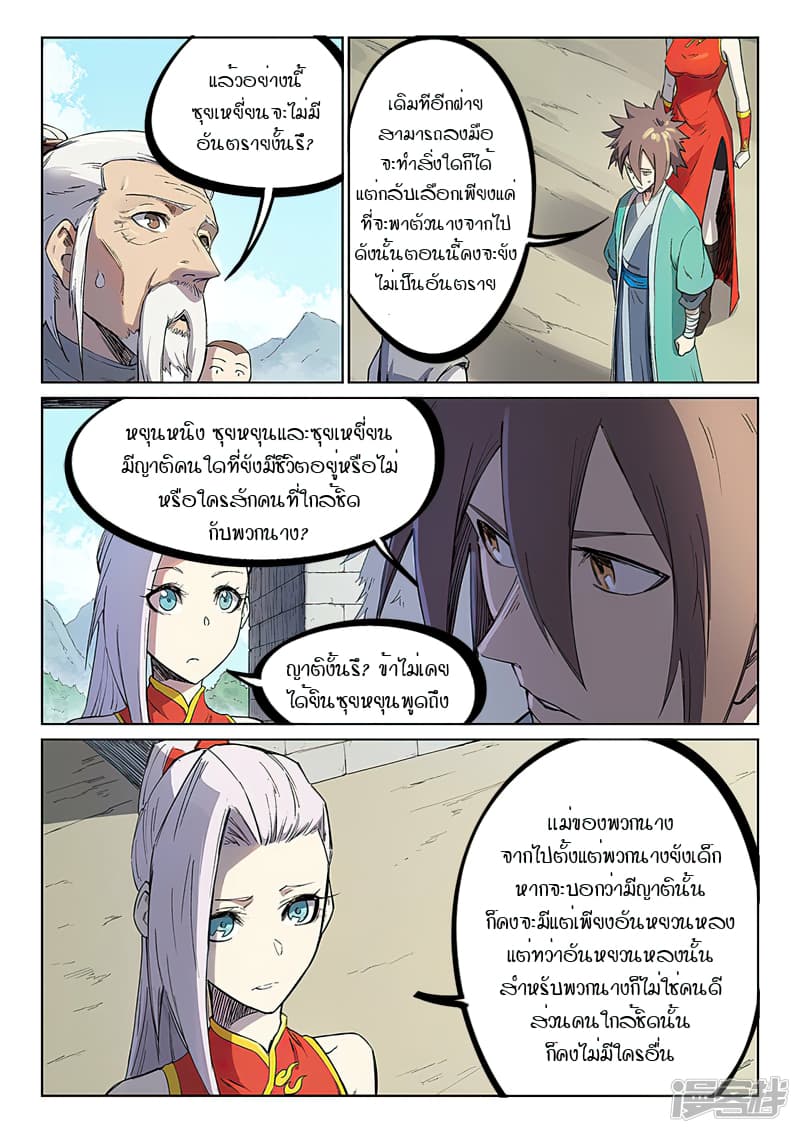 เธญเนเธฒเธ Star Martial God Technique