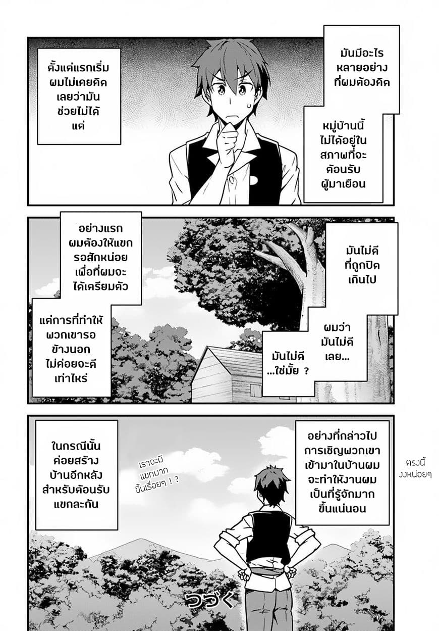 à¸­à¹ˆà¸²à¸™ Isekai Nonbiri Nouka