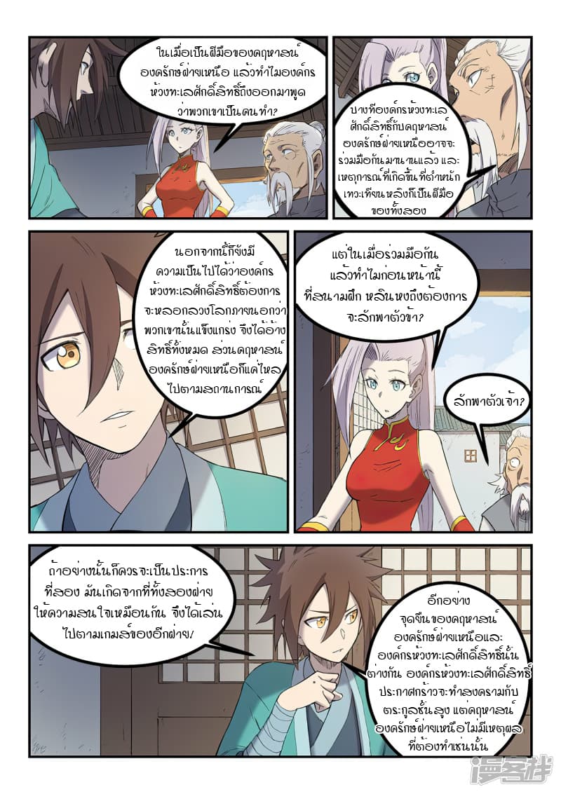 เธญเนเธฒเธ Star Martial God Technique