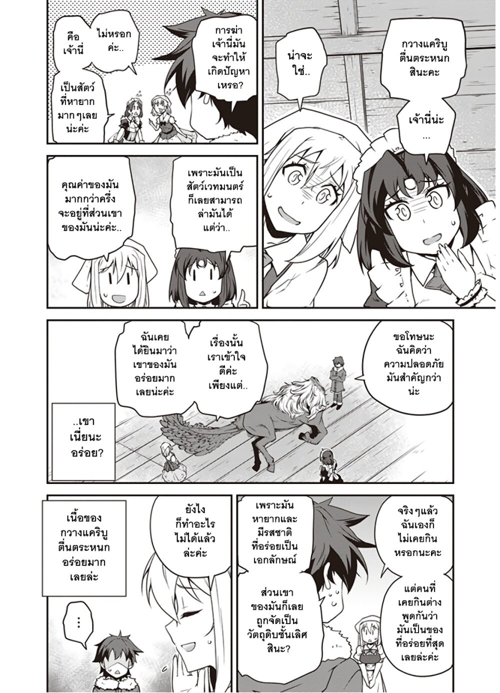 à¸­à¹ˆà¸²à¸™ Isekai Nonbiri Nouka