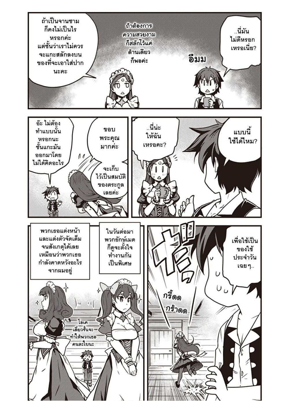à¸­à¹ˆà¸²à¸™ Isekai Nonbiri Nouka