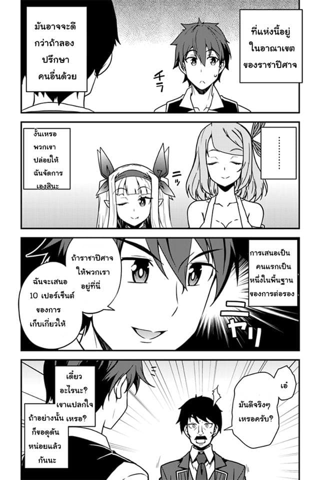 à¸­à¹ˆà¸²à¸™ Isekai Nonbiri Nouka