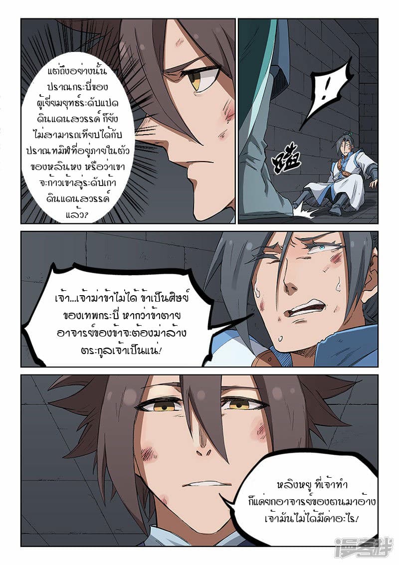 เธญเนเธฒเธ Star Martial God Technique