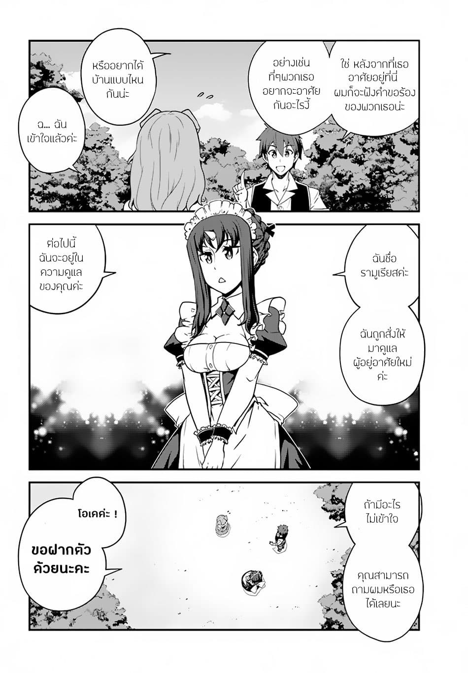 à¸­à¹ˆà¸²à¸™ Isekai Nonbiri Nouka