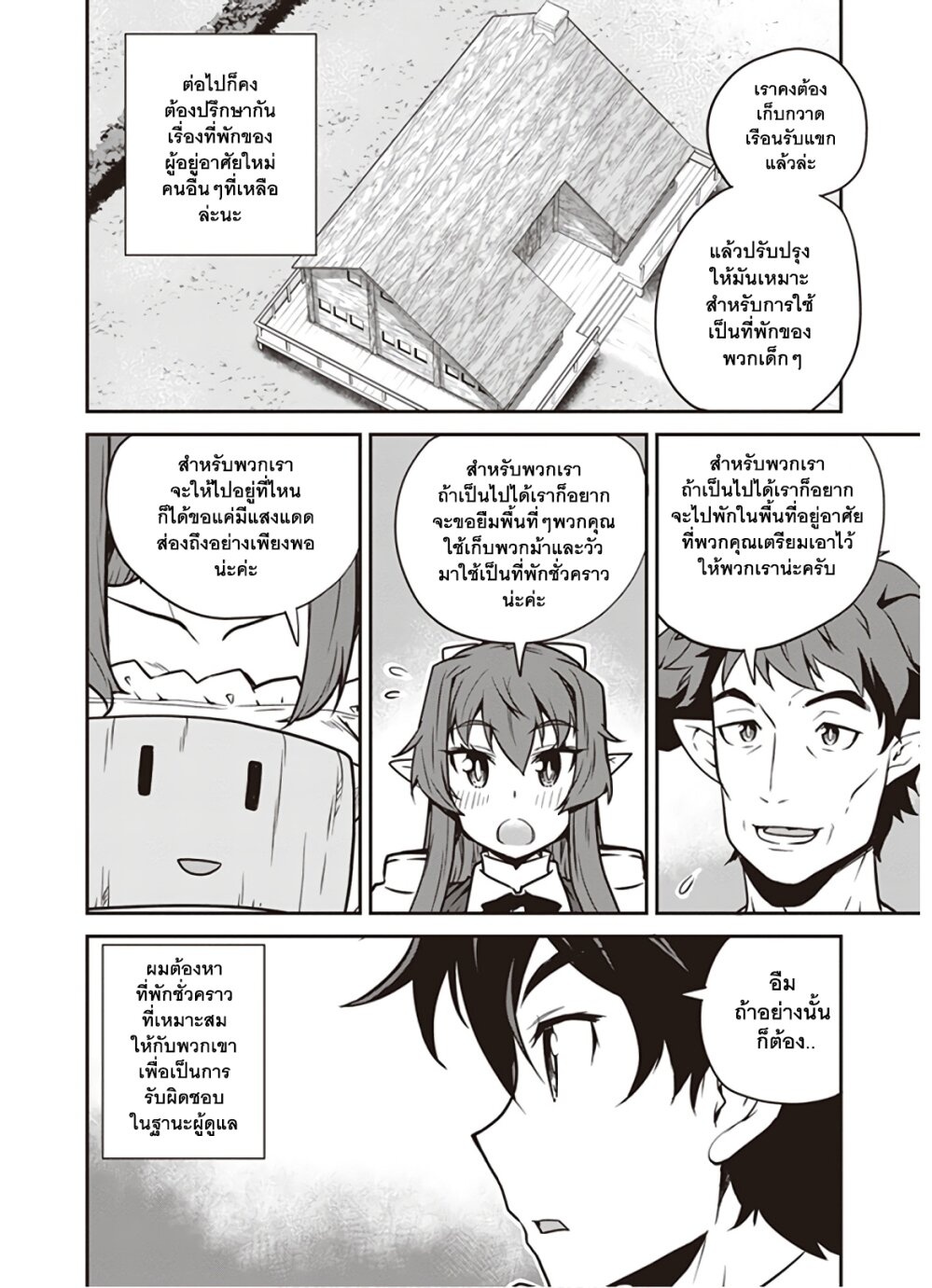 à¸­à¹ˆà¸²à¸™ Isekai Nonbiri Nouka