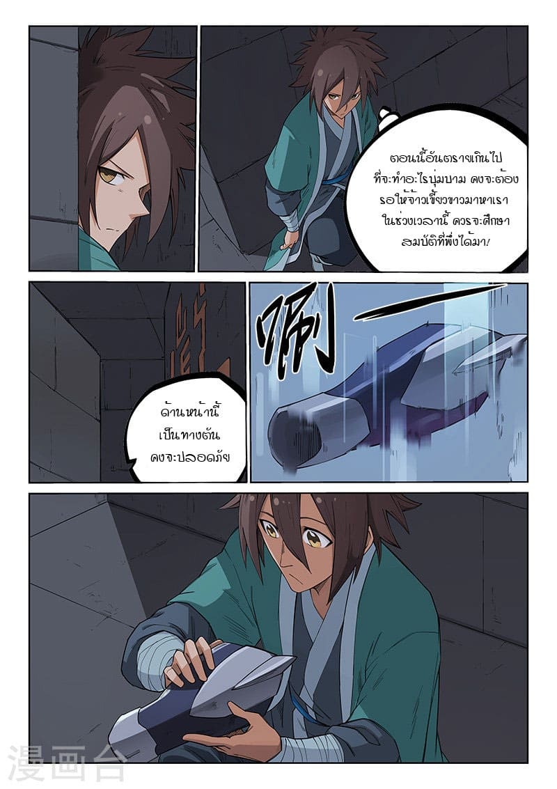 เธญเนเธฒเธ Star Martial God Technique