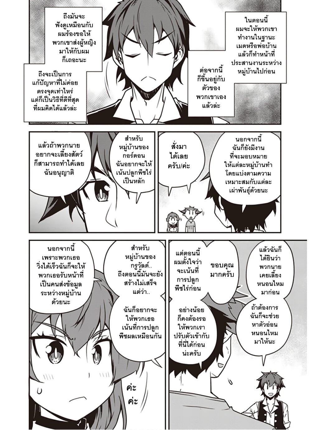 à¸­à¹ˆà¸²à¸™ Isekai Nonbiri Nouka