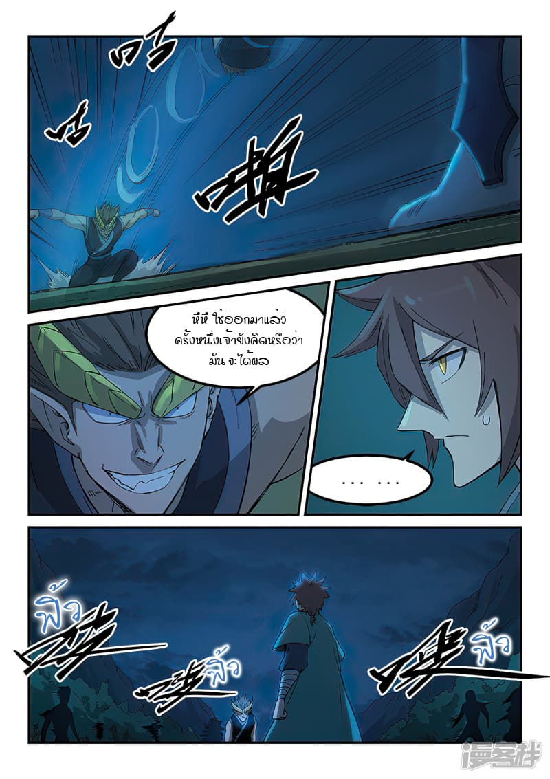 เธญเนเธฒเธ Star Martial God Technique