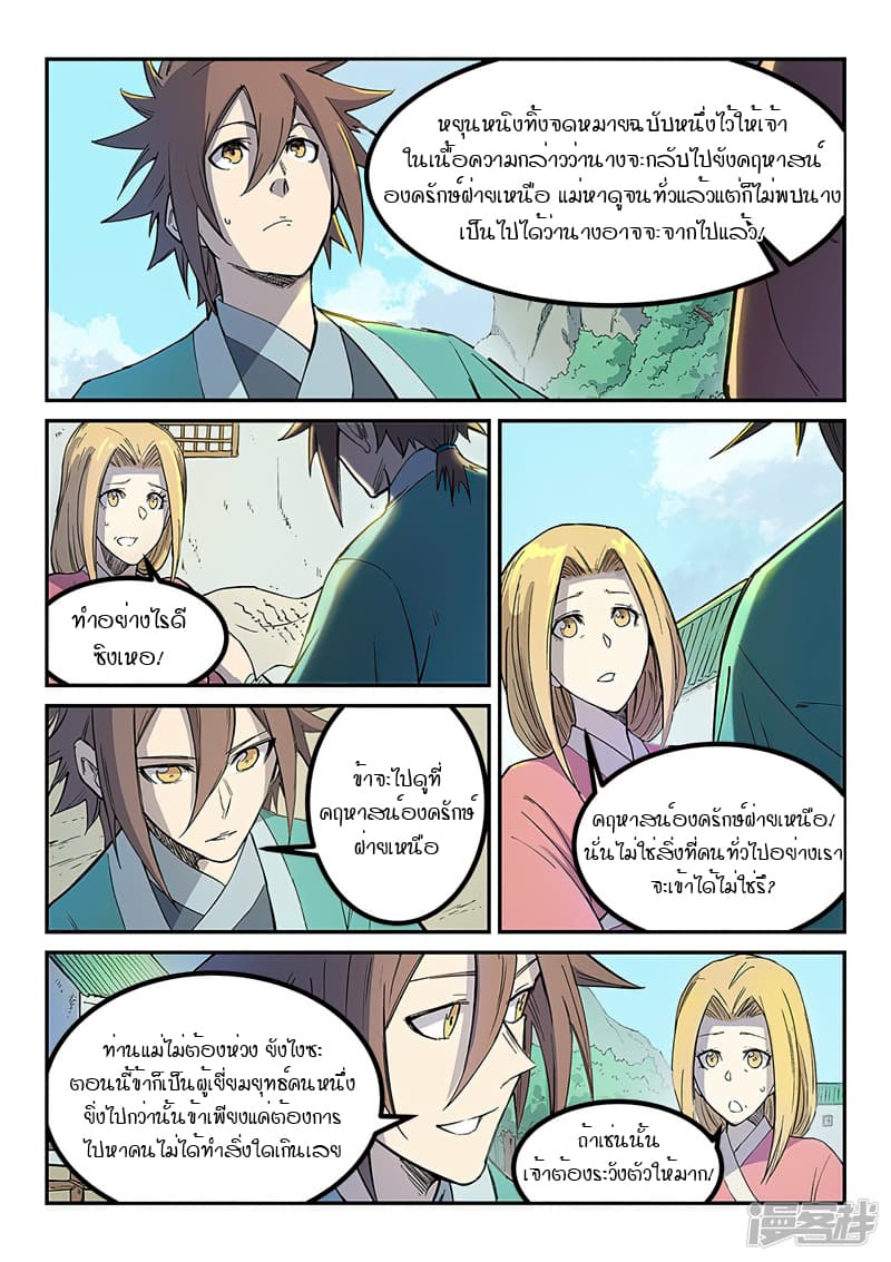 เธญเนเธฒเธ Star Martial God Technique