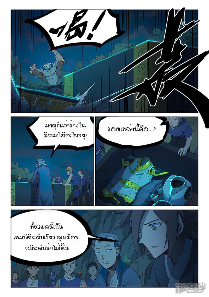 เธญเนเธฒเธ Star Martial God Technique