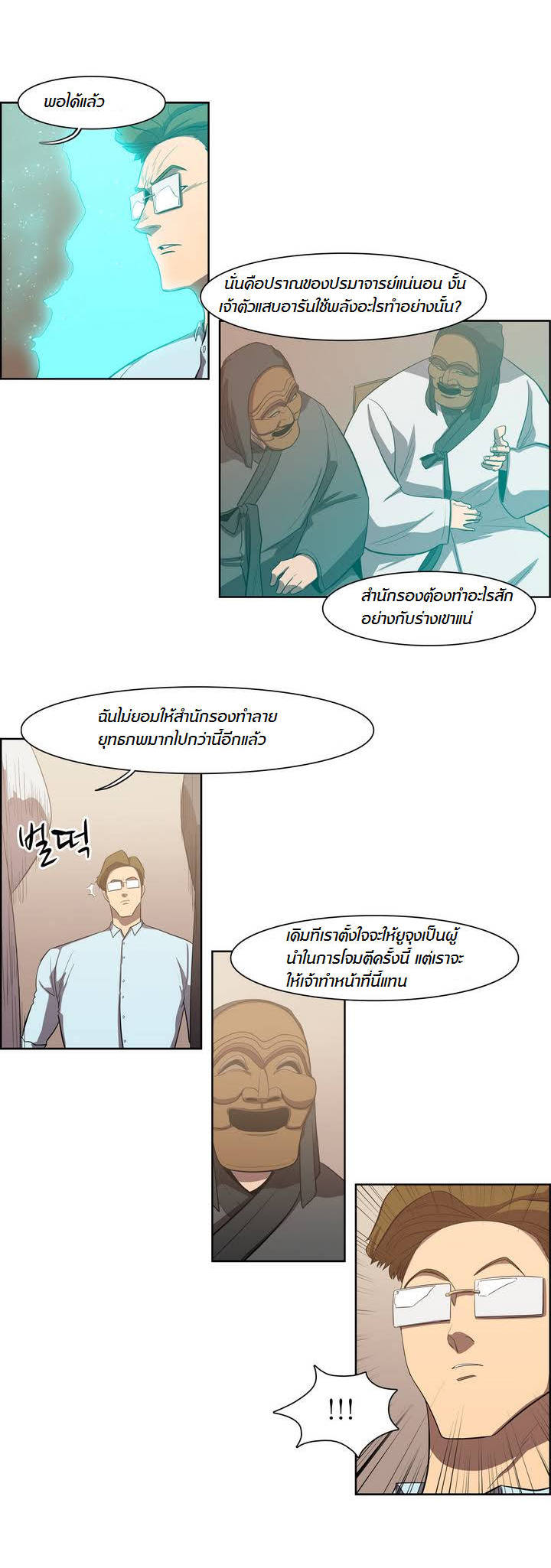 à¸­à¹ˆà¸²à¸™ Tale of Eun Aran