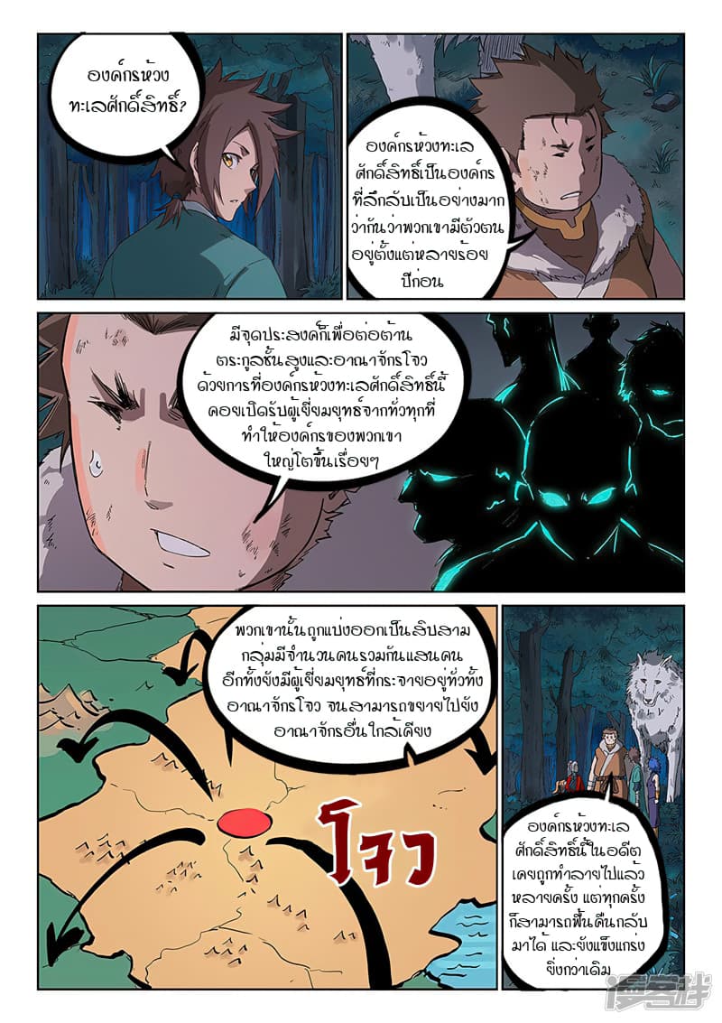เธญเนเธฒเธ Star Martial God Technique