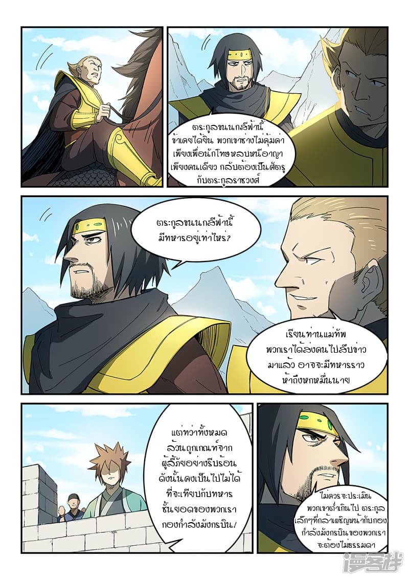 เธญเนเธฒเธ Star Martial God Technique