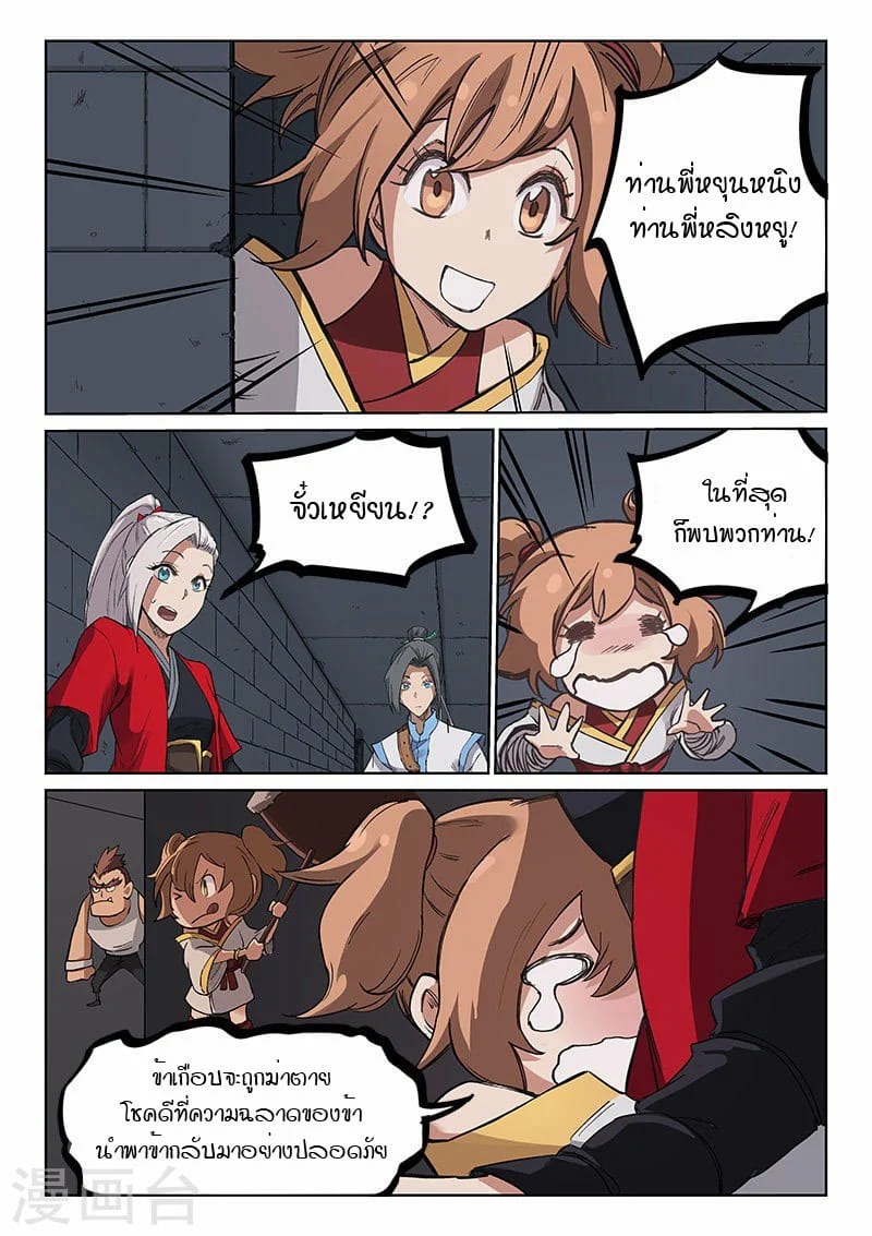 เธญเนเธฒเธ Star Martial God Technique