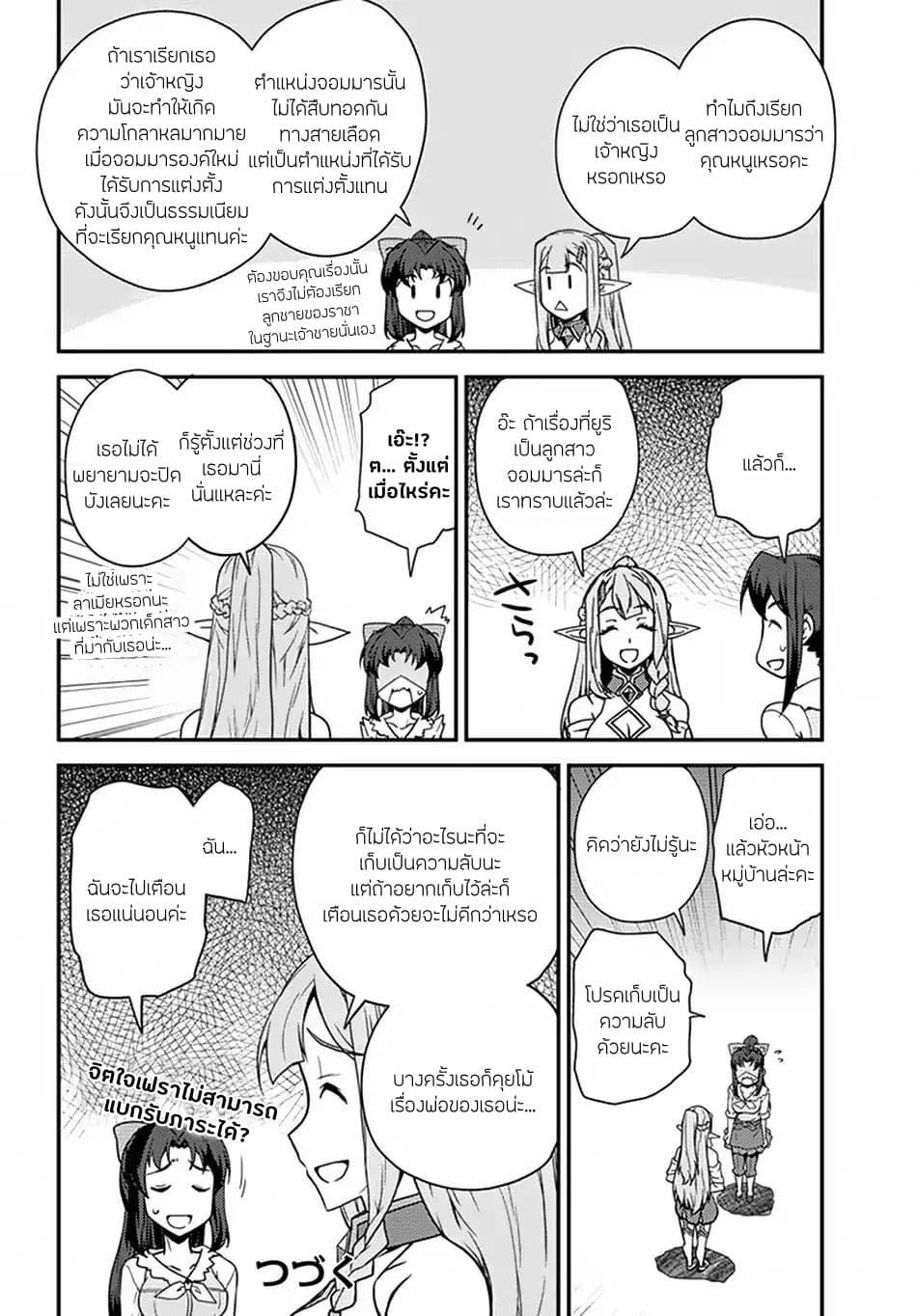 à¸­à¹ˆà¸²à¸™ Isekai Nonbiri Nouka