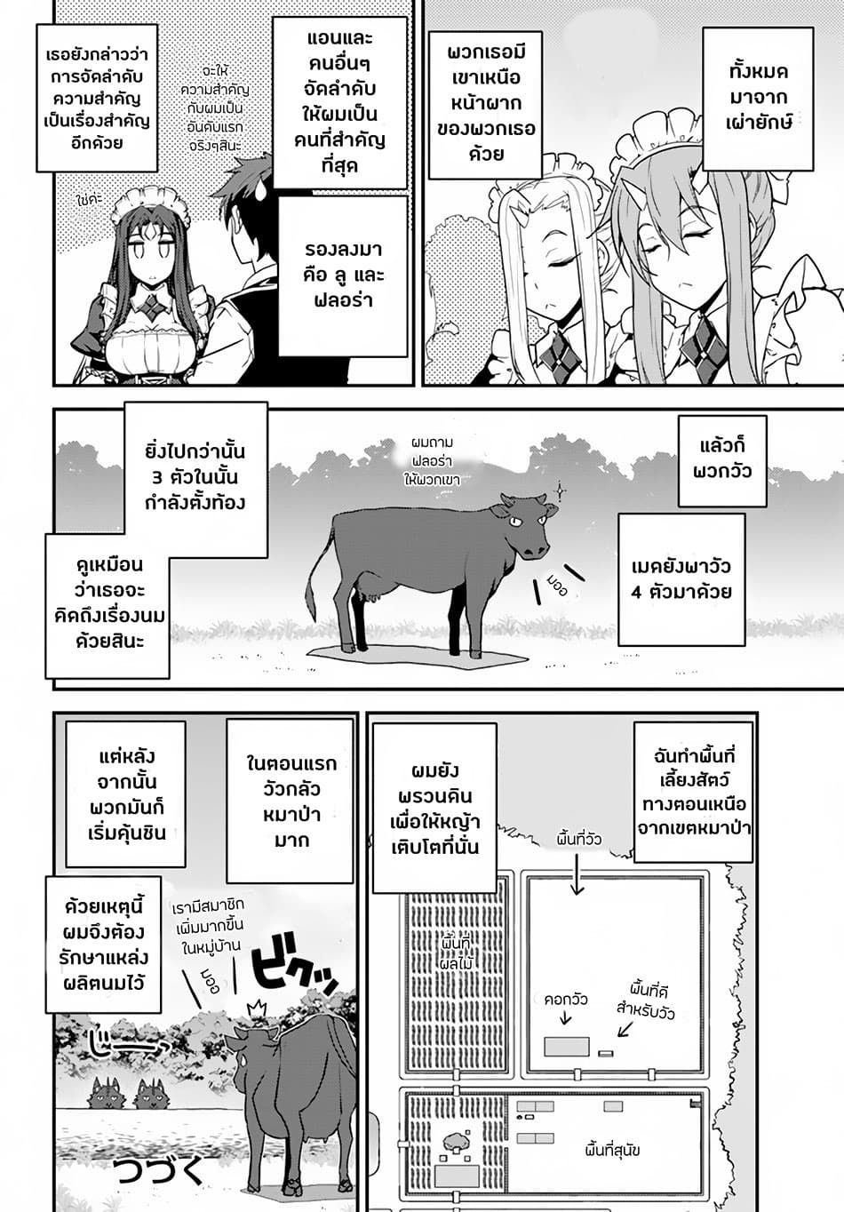à¸­à¹ˆà¸²à¸™ Isekai Nonbiri Nouka