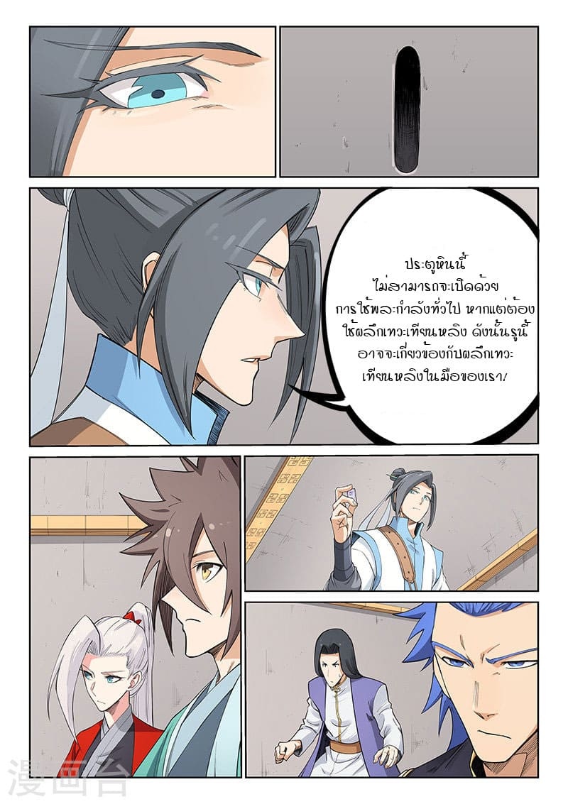เธญเนเธฒเธ Star Martial God Technique