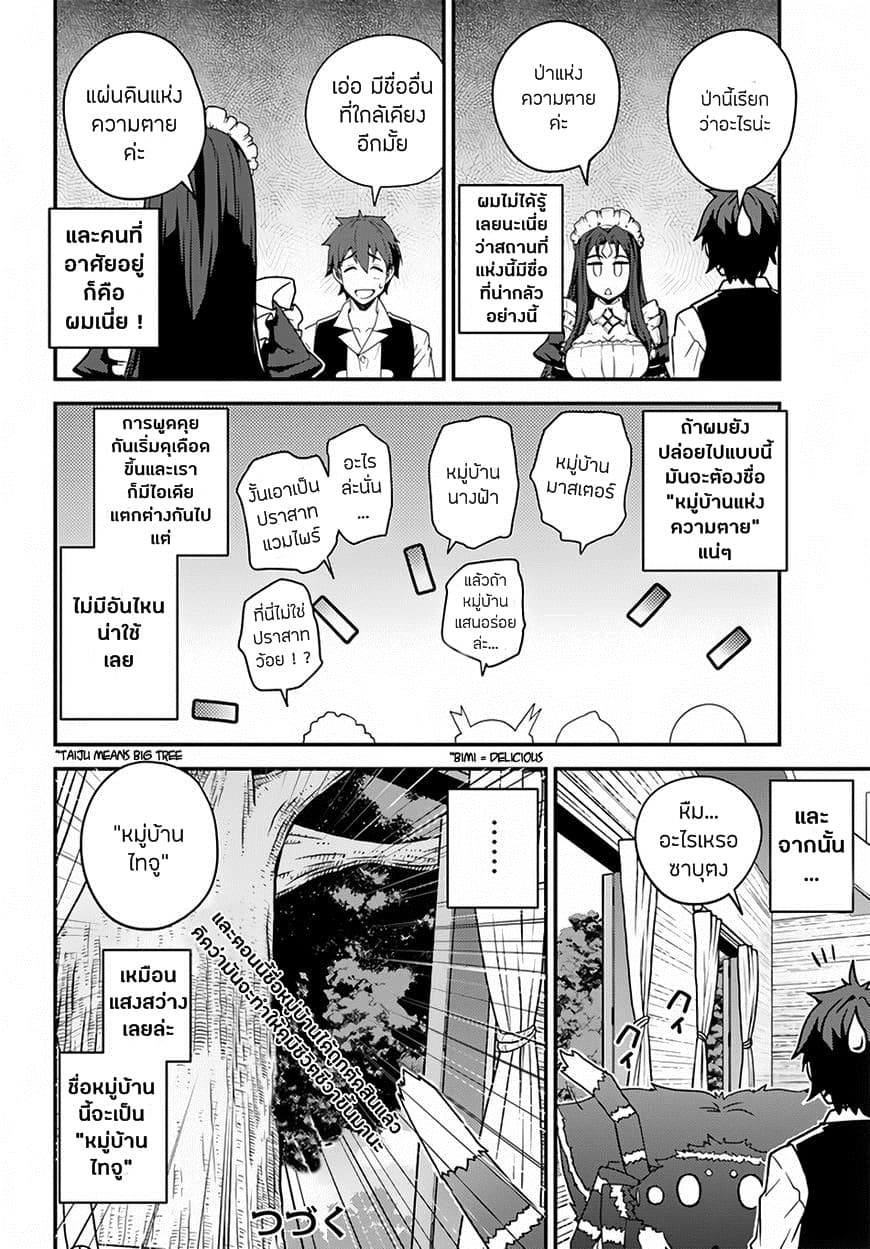 à¸­à¹ˆà¸²à¸™ Isekai Nonbiri Nouka