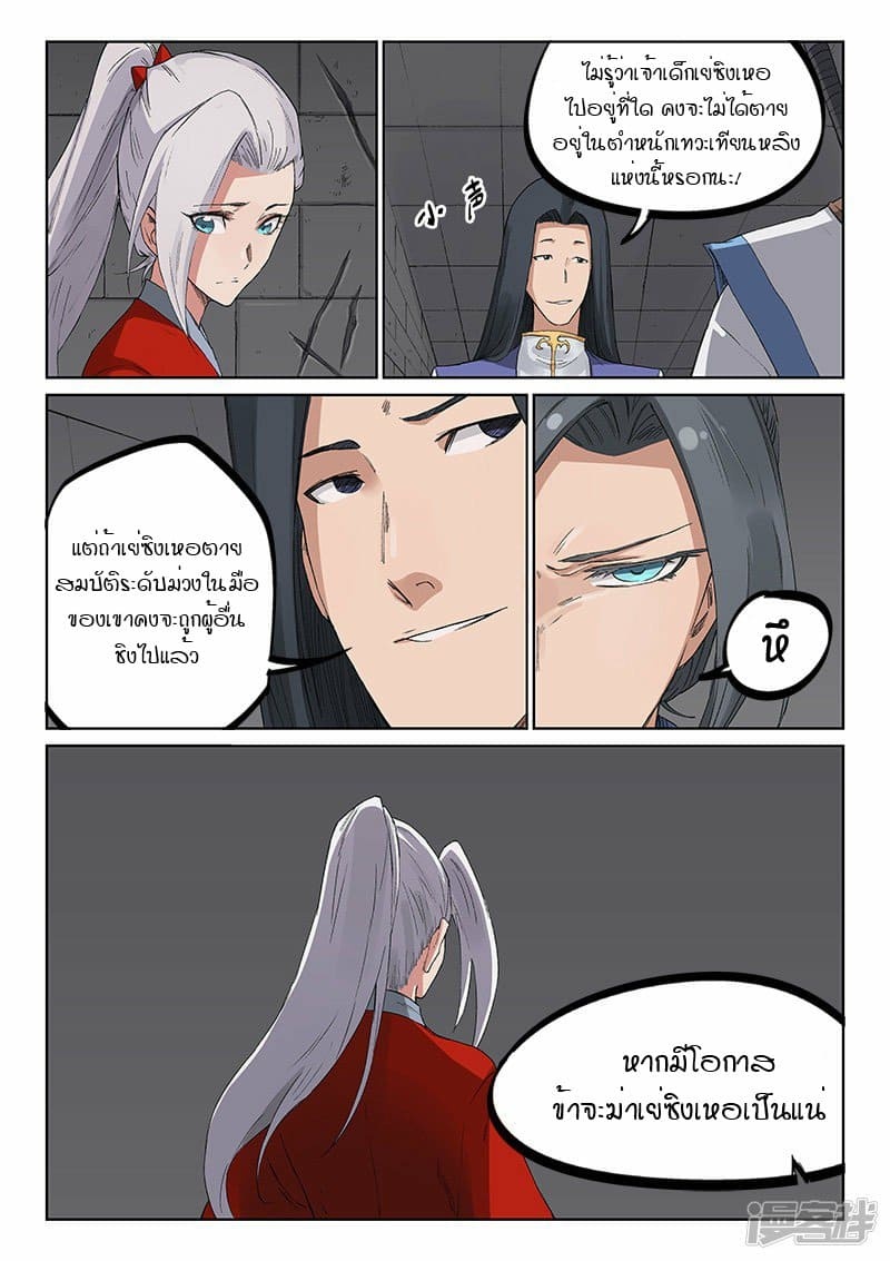 เธญเนเธฒเธ Star Martial God Technique