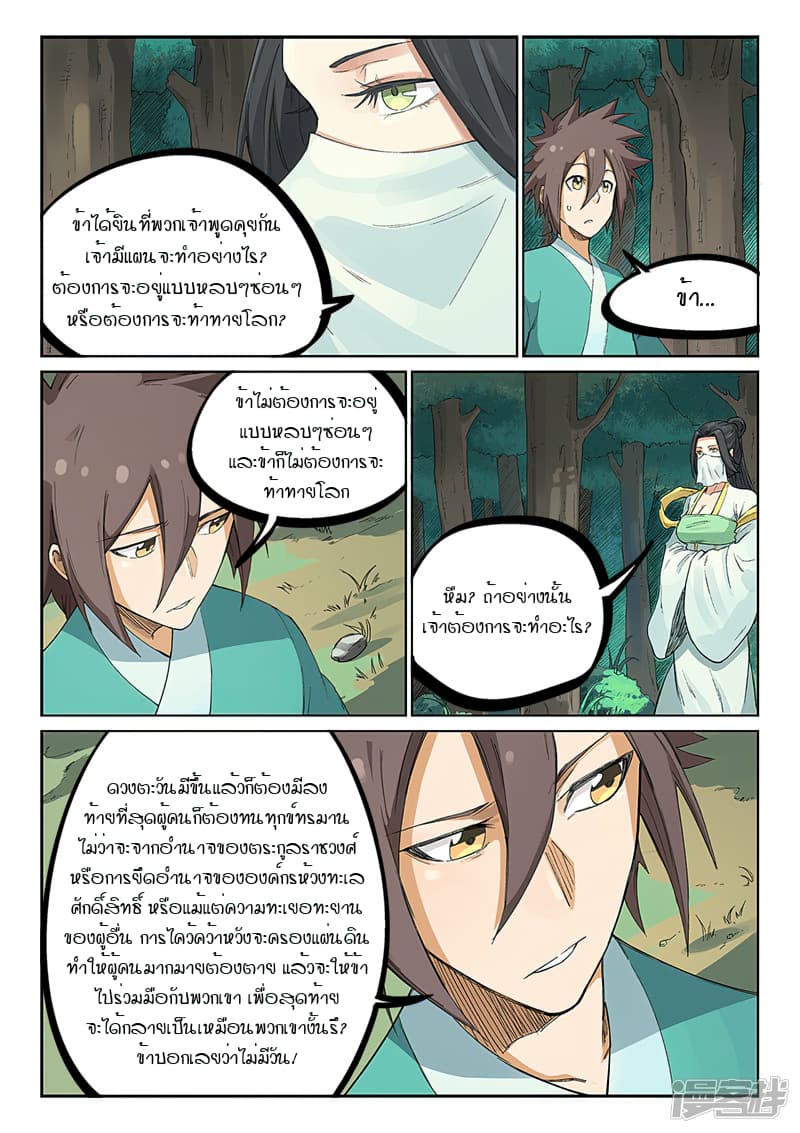 เธญเนเธฒเธ Star Martial God Technique