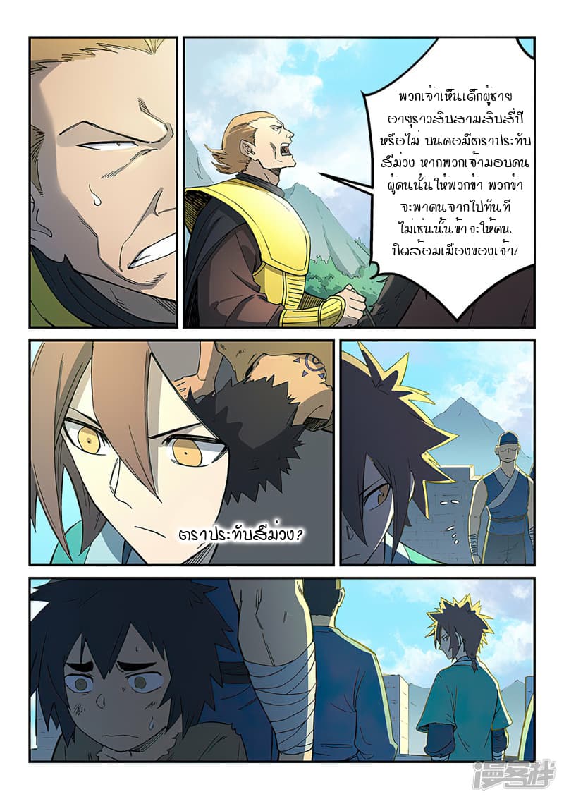 เธญเนเธฒเธ Star Martial God Technique