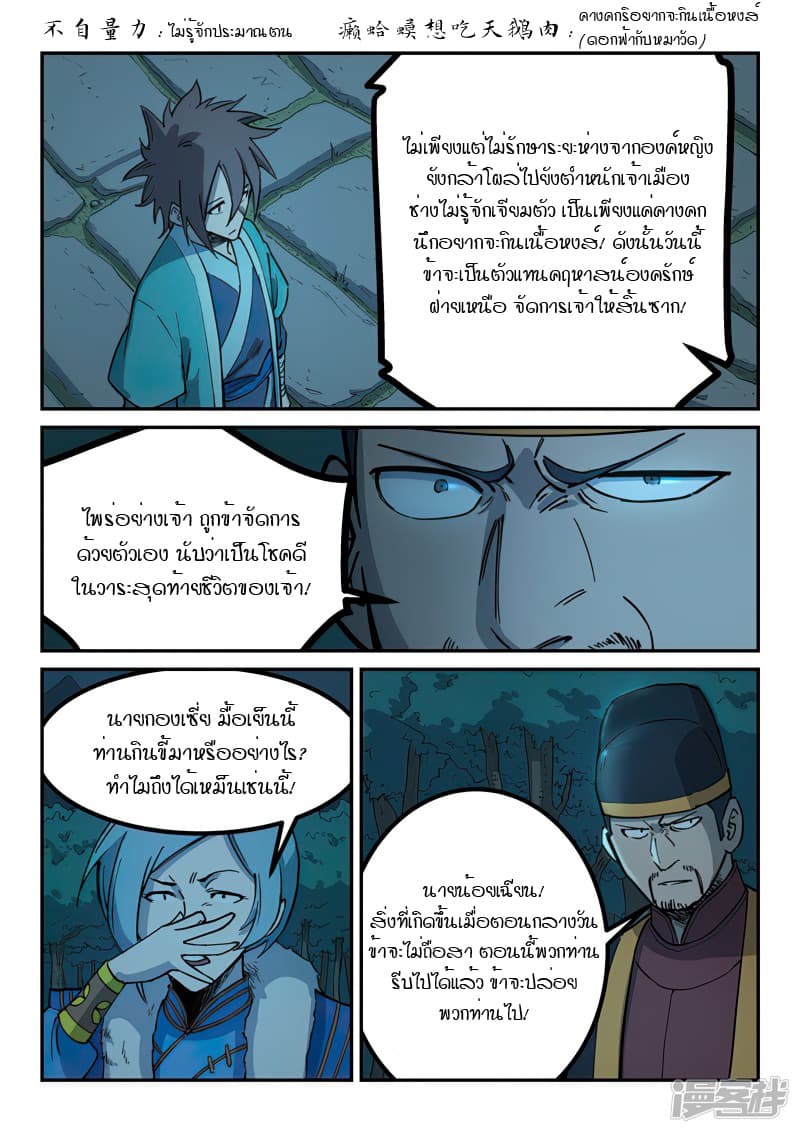 เธญเนเธฒเธ Star Martial God Technique