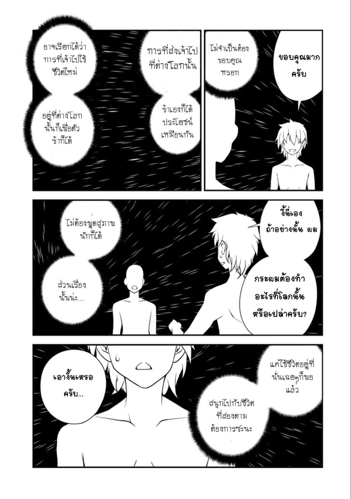 à¸­à¹ˆà¸²à¸™ Isekai Nonbiri Nouka