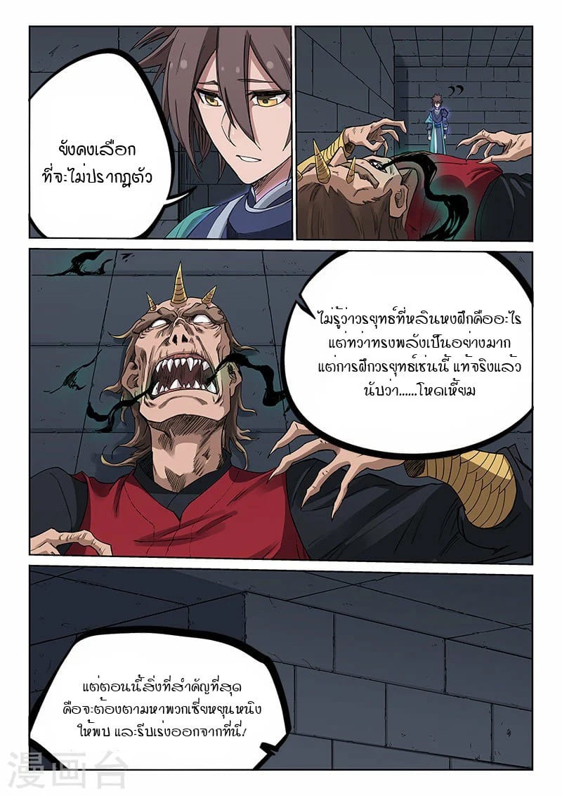 เธญเนเธฒเธ Star Martial God Technique