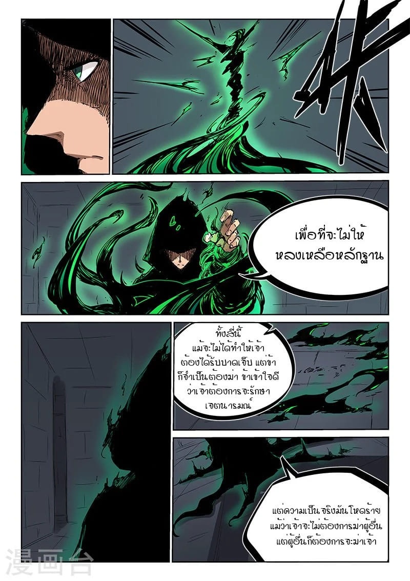 เธญเนเธฒเธ Star Martial God Technique