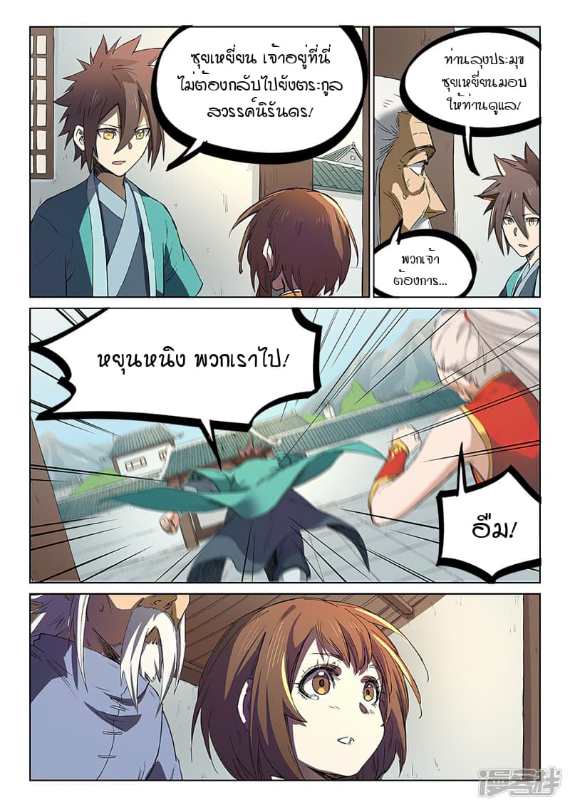 เธญเนเธฒเธ Star Martial God Technique