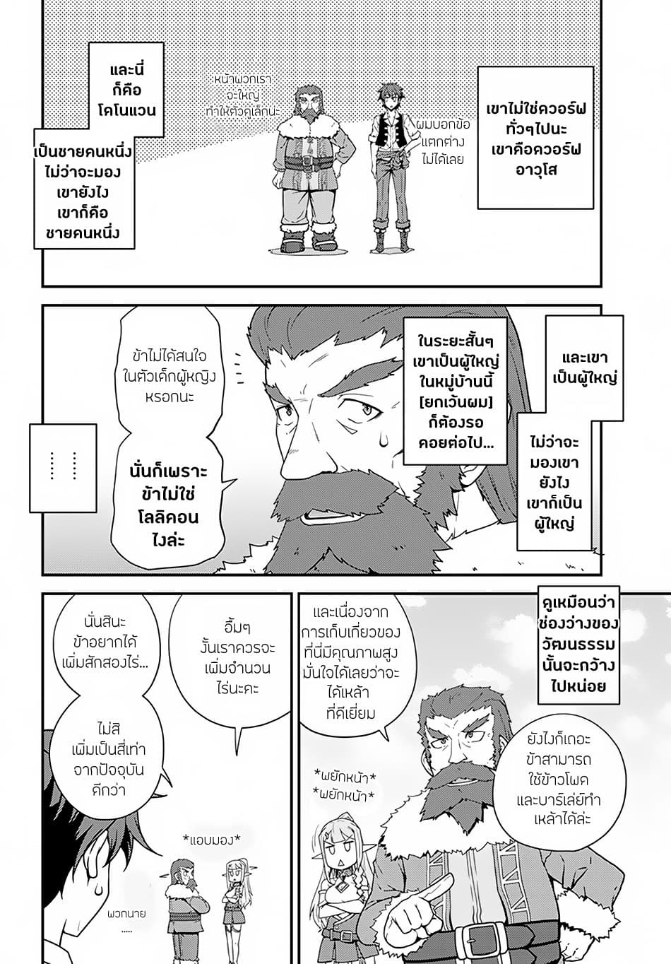 à¸­à¹ˆà¸²à¸™ Isekai Nonbiri Nouka