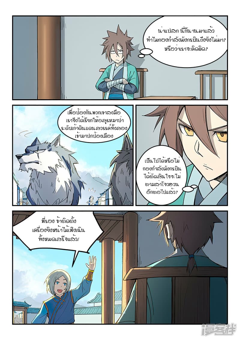 เธญเนเธฒเธ Star Martial God Technique