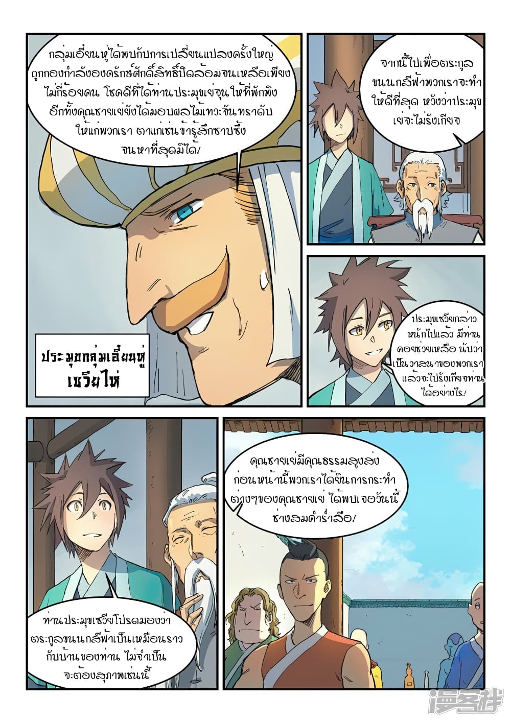 เธญเนเธฒเธ Star Martial God Technique