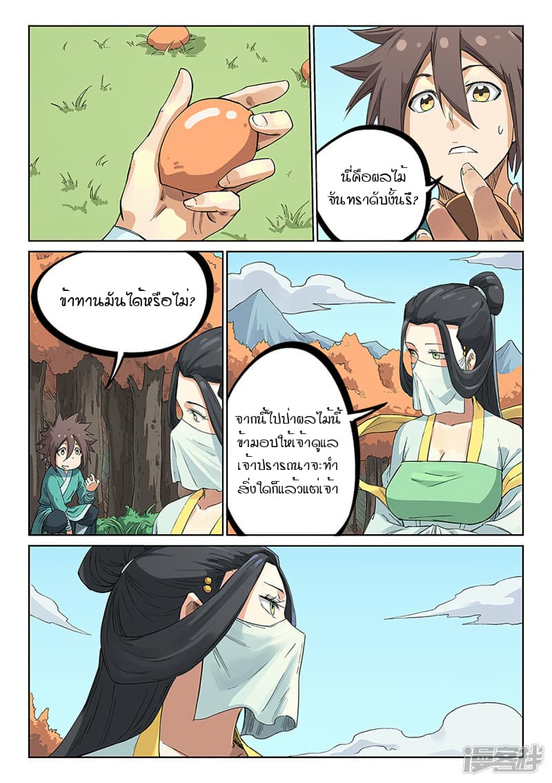 เธญเนเธฒเธ Star Martial God Technique