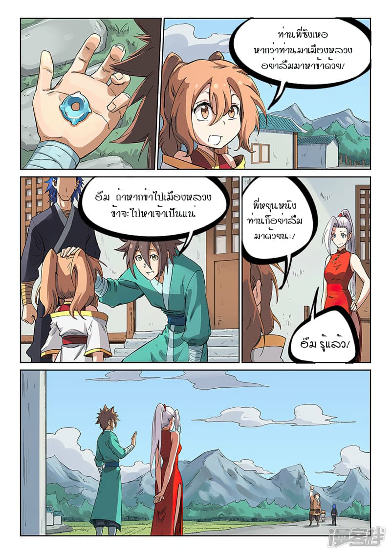 เธญเนเธฒเธ Star Martial God Technique