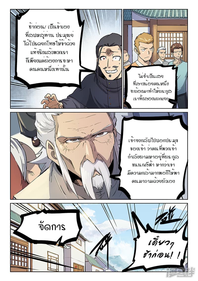 เธญเนเธฒเธ Star Martial God Technique